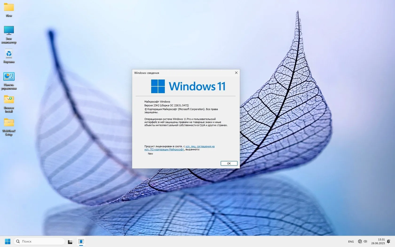 Thumbnail for article Windows 11 Pro 23H2 Lite 22631.5472