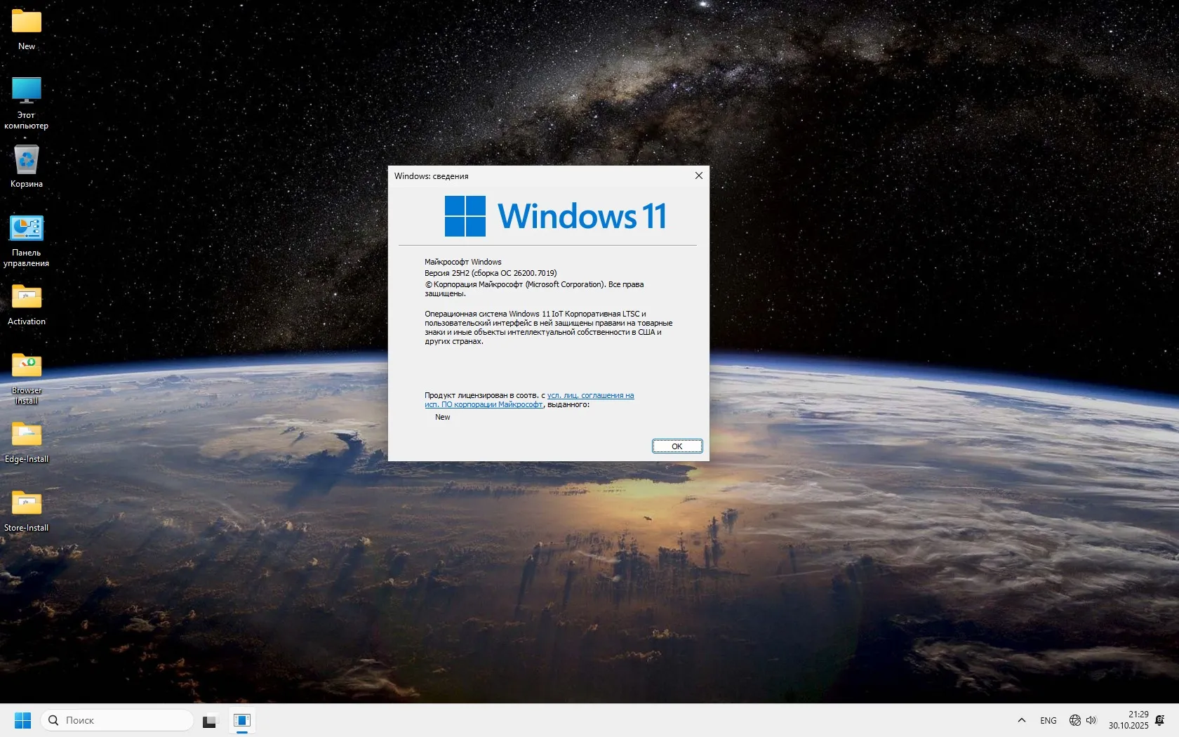 Thumbnail for article Windows 11 IoT LTSC 25H2 RU EN 26200.7019