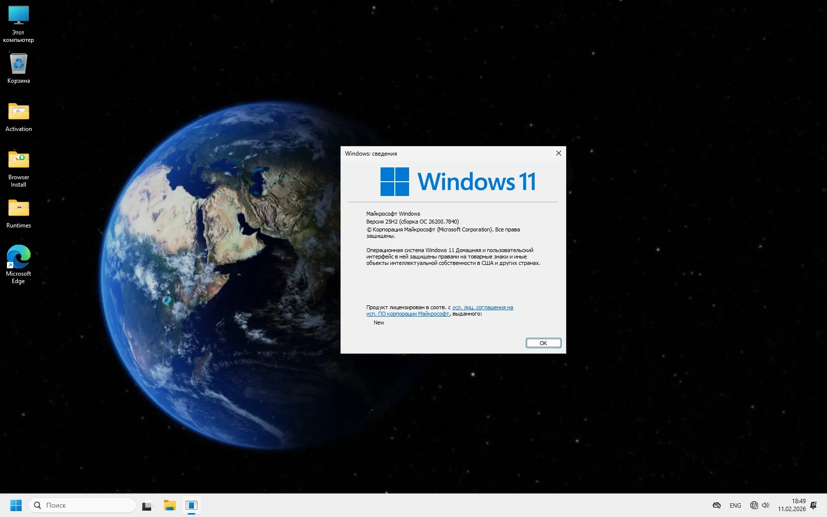 Thumbnail for article Windows 11 Home 25H2 Local Edition v26200.7840