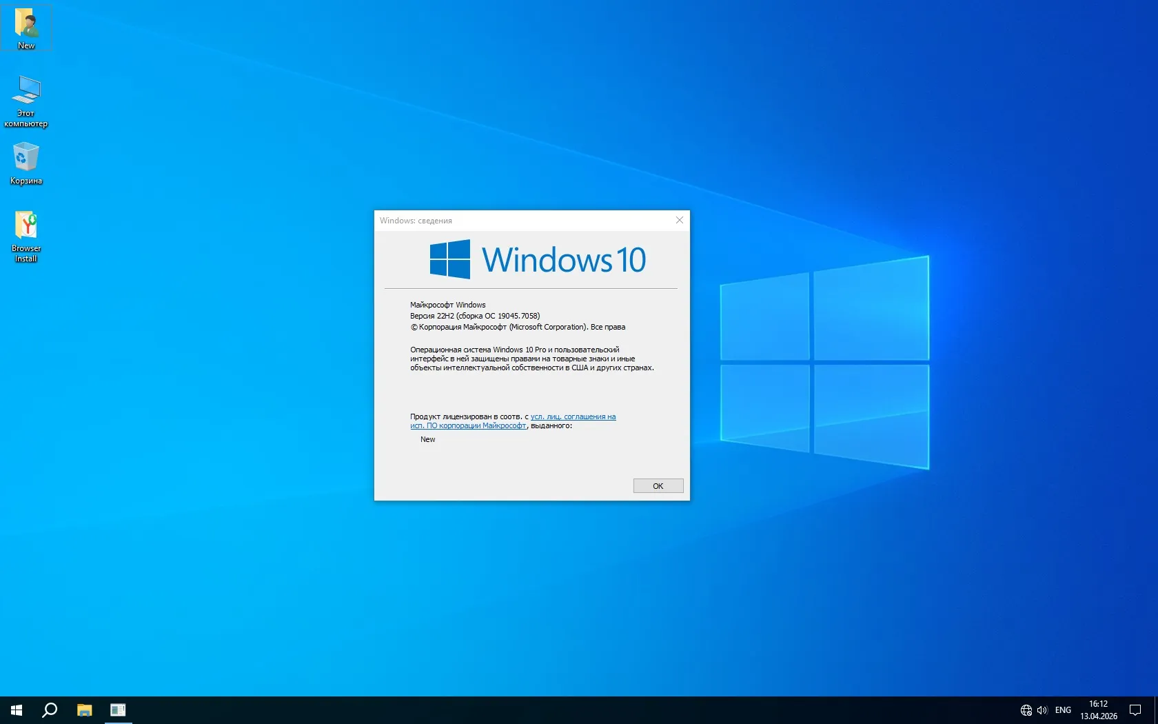 Thumbnail for article Windows 10 Pro 22H2 Lite 19045.7058 x64