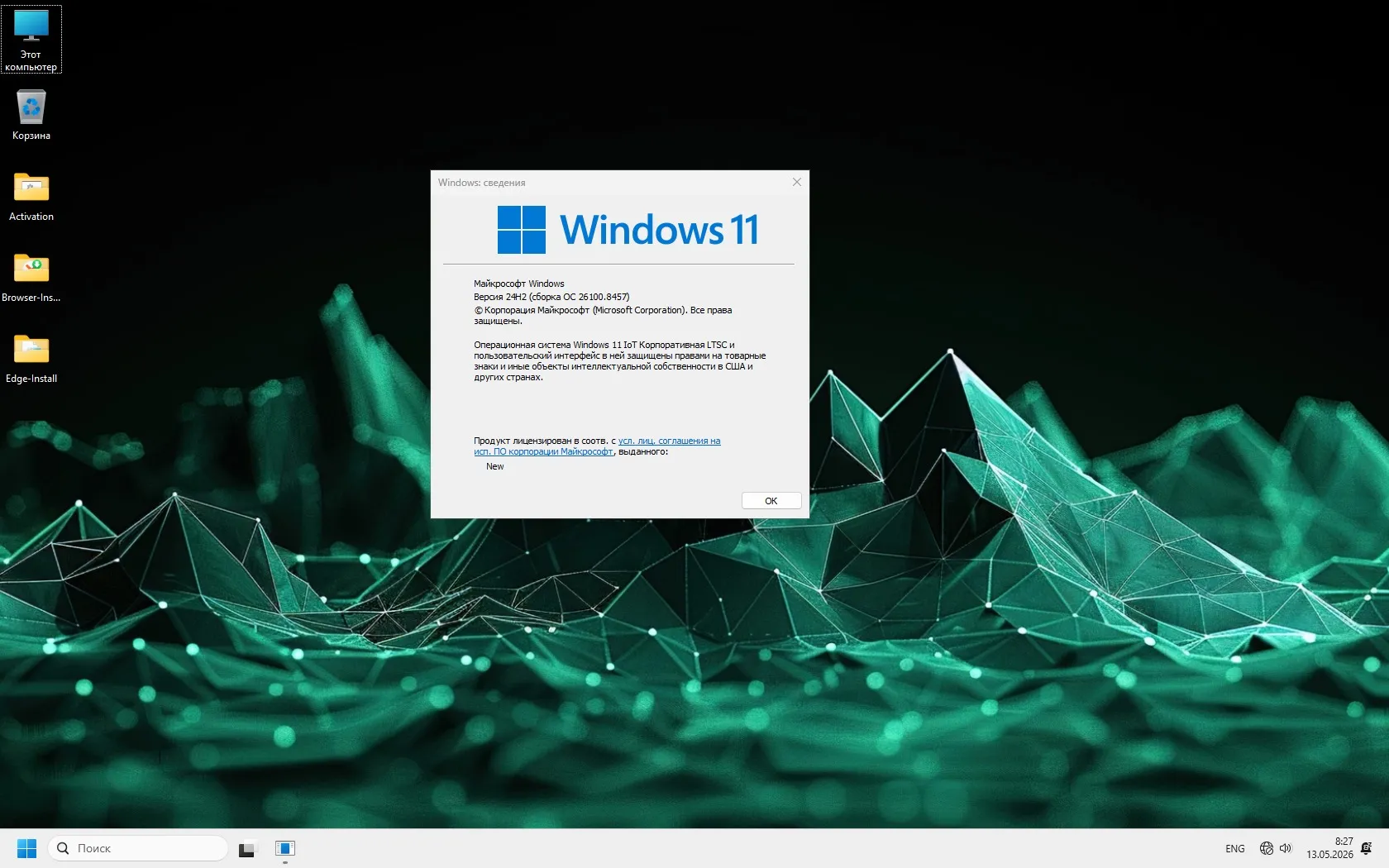 Thumbnail for article Windows 11 IoT Enterprise LTSC 24H2 RU EN 26100.8457